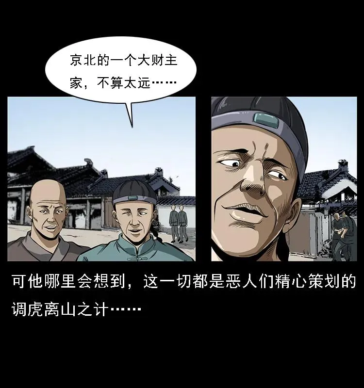 078 白骨笛 第78页