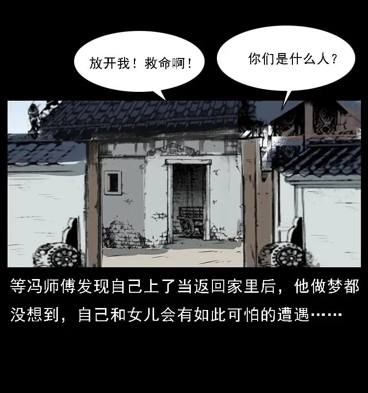078 白骨笛 第80页