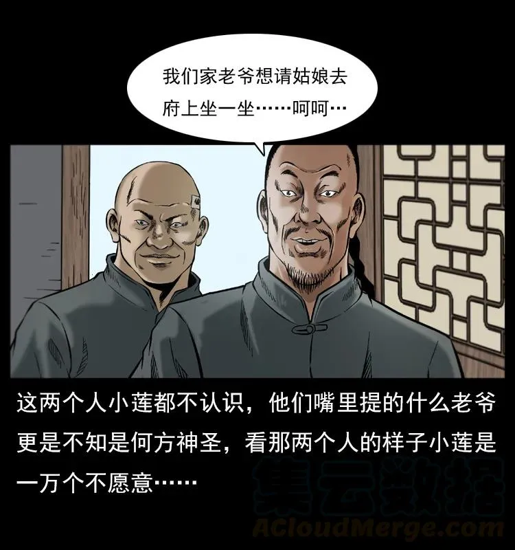079 人皮灯笼 第5页