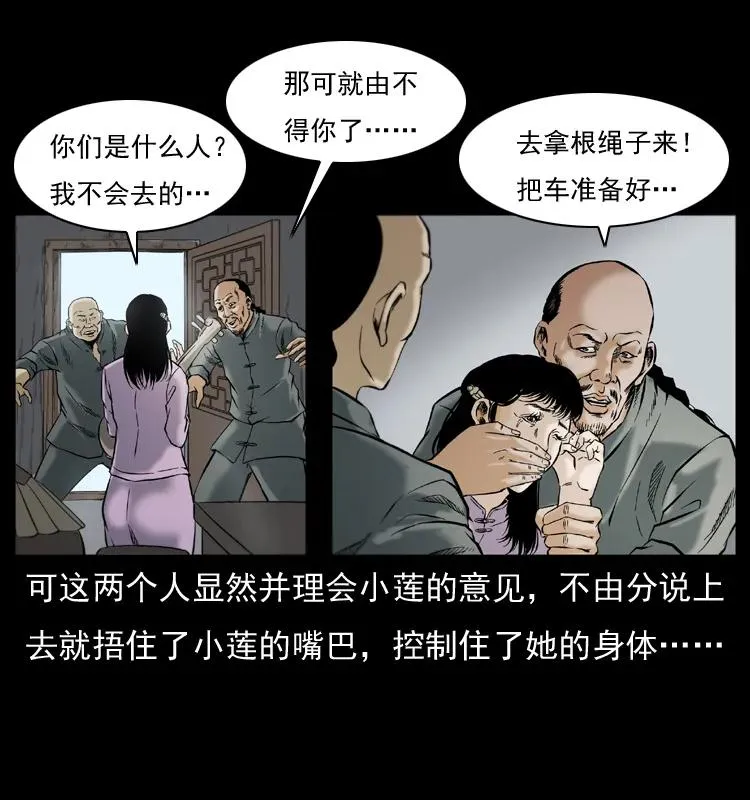 079 人皮灯笼 第6页