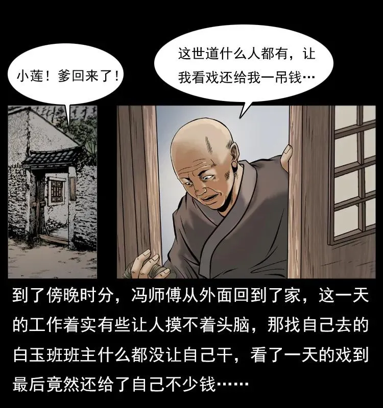 079 人皮灯笼 第11页