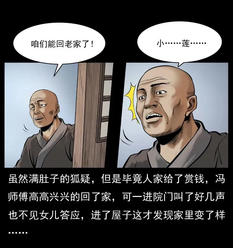 079 人皮灯笼 第12页