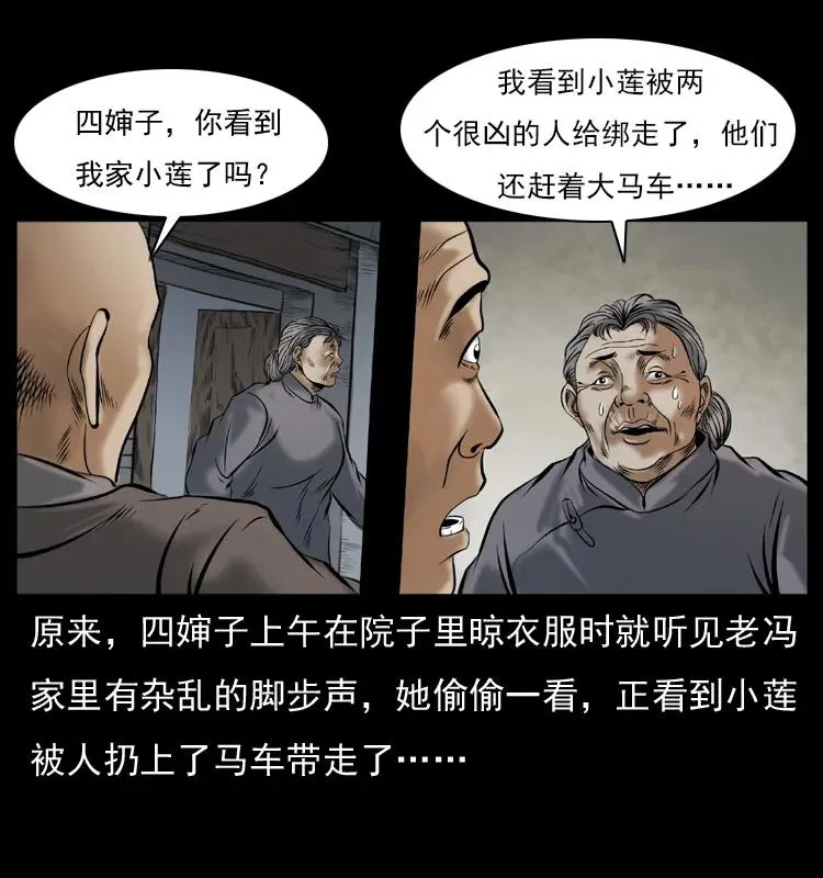 079 人皮灯笼 第16页