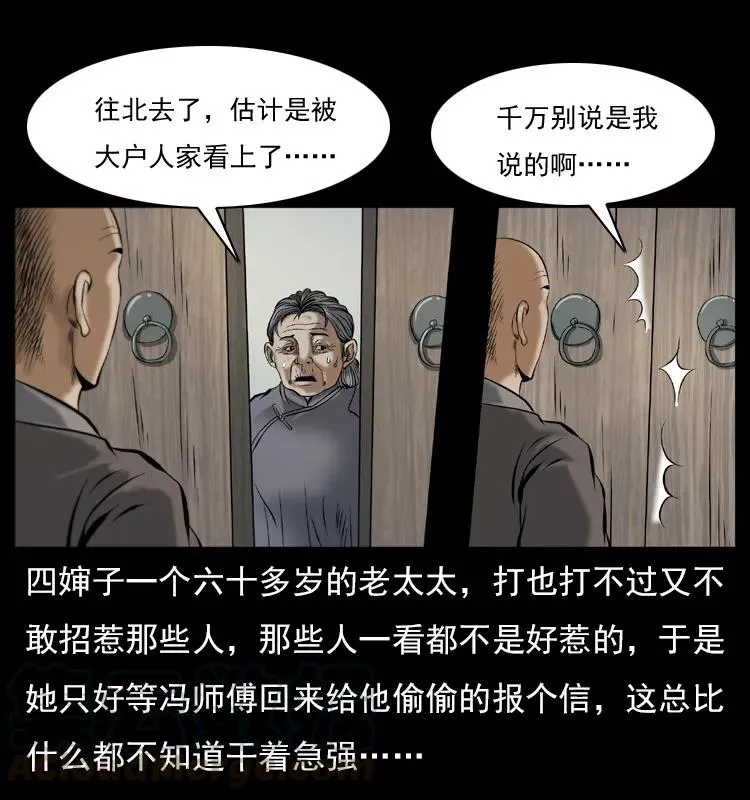 079 人皮灯笼 第17页