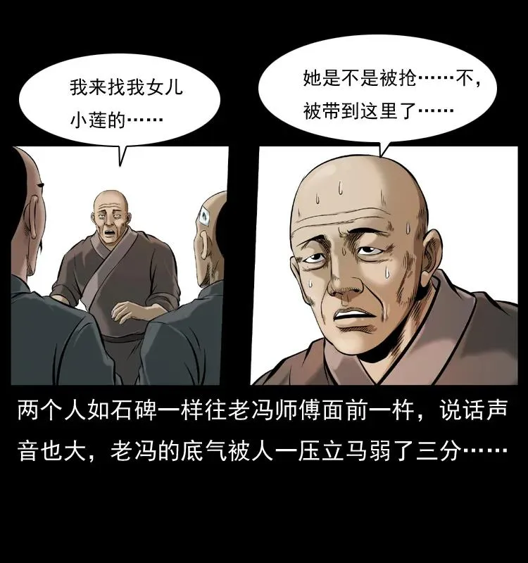 079 人皮灯笼 第23页