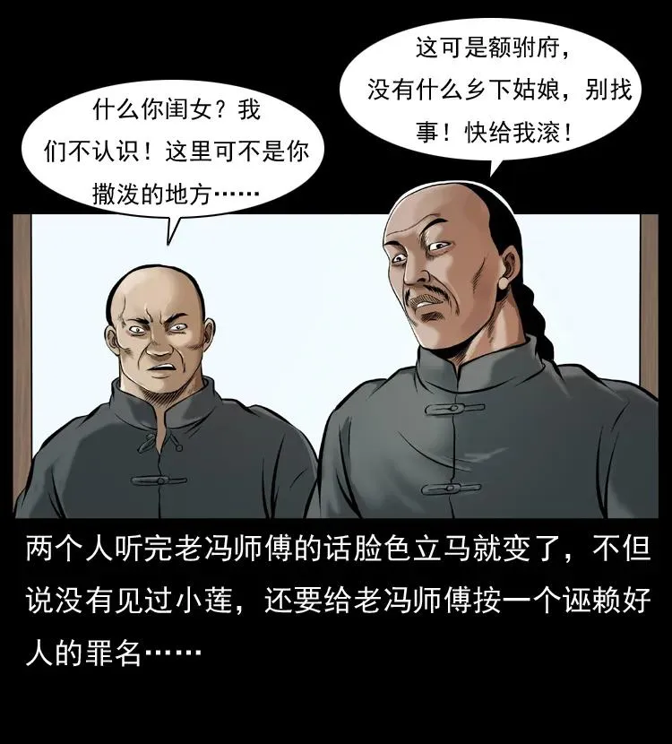 079 人皮灯笼 第24页
