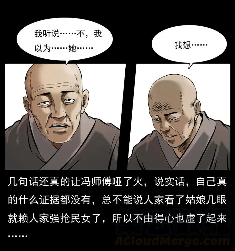 079 人皮灯笼 第25页