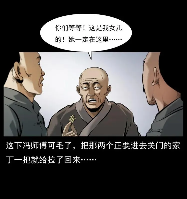 079 人皮灯笼 第28页