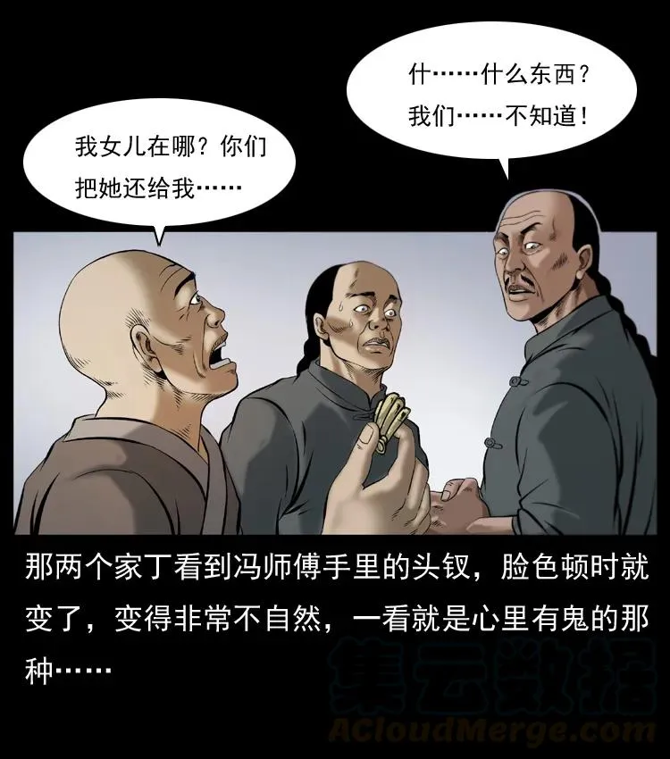 079 人皮灯笼 第29页