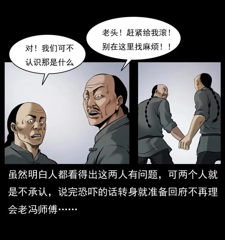 079 人皮灯笼 第30页
