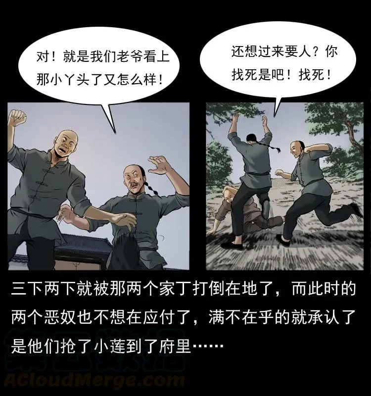 079 人皮灯笼 第33页