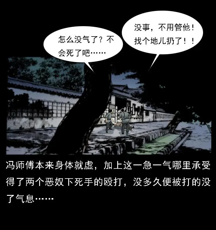 079 人皮灯笼 第34页