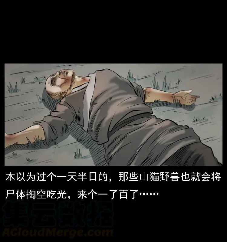 079 人皮灯笼 第37页