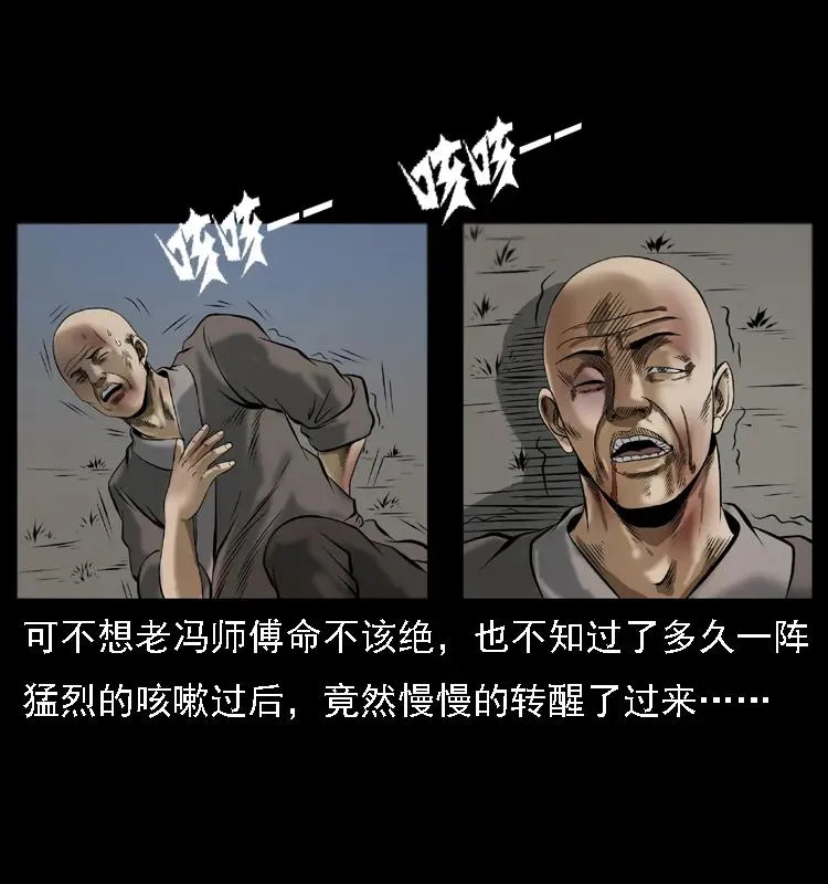 079 人皮灯笼 第38页