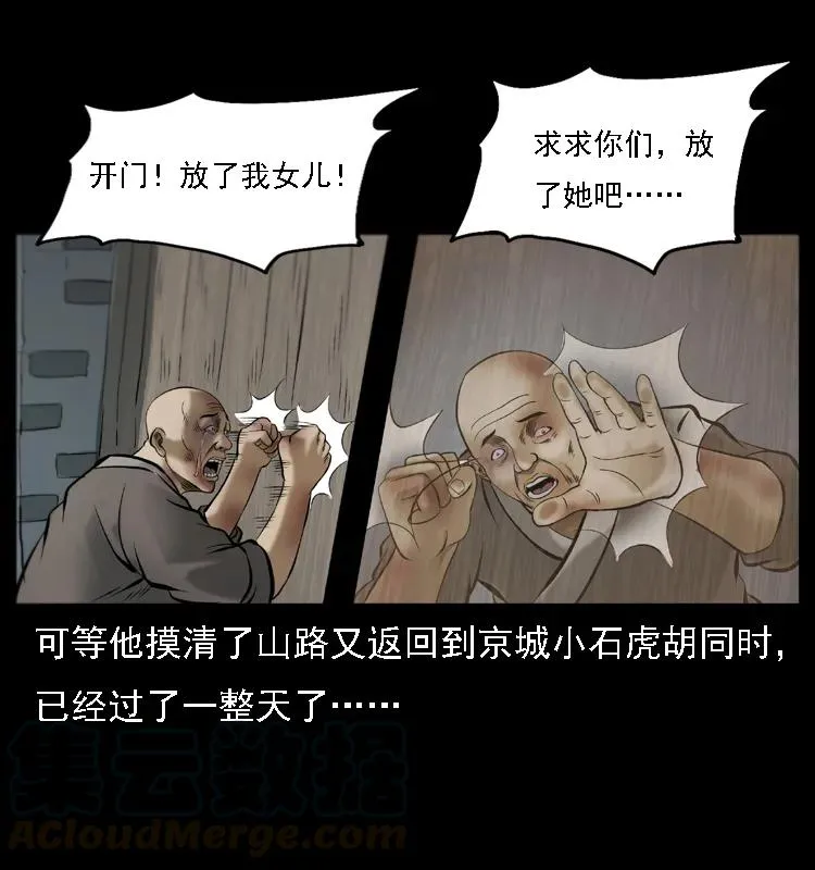 079 人皮灯笼 第41页