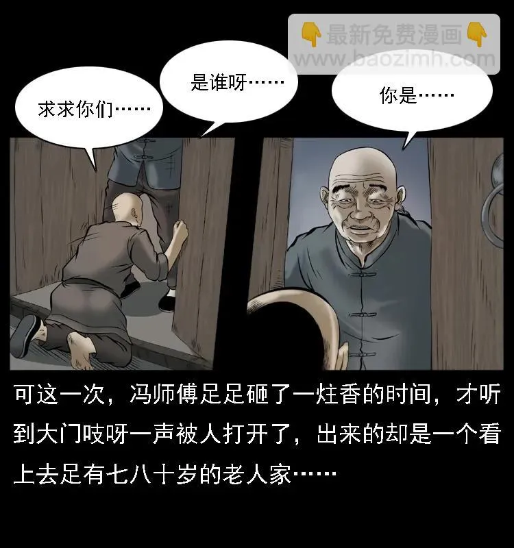 079 人皮灯笼 第43页