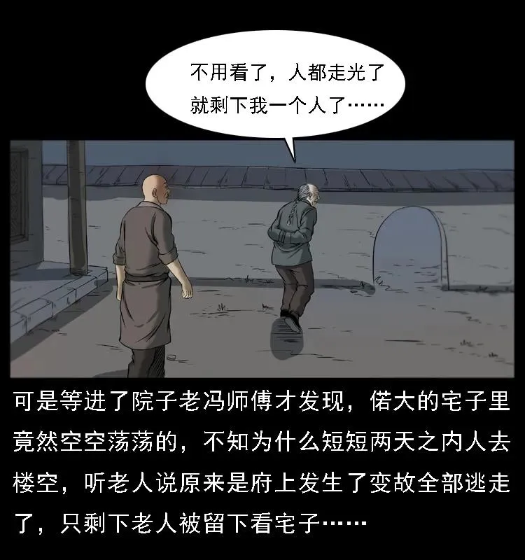 079 人皮灯笼 第46页