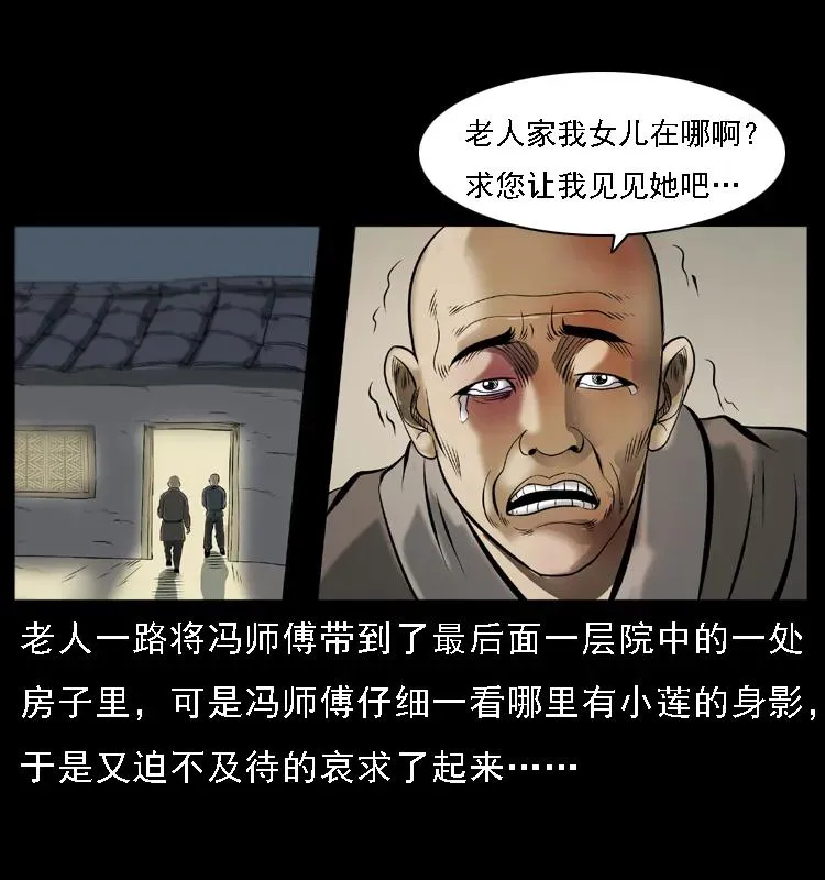 079 人皮灯笼 第47页