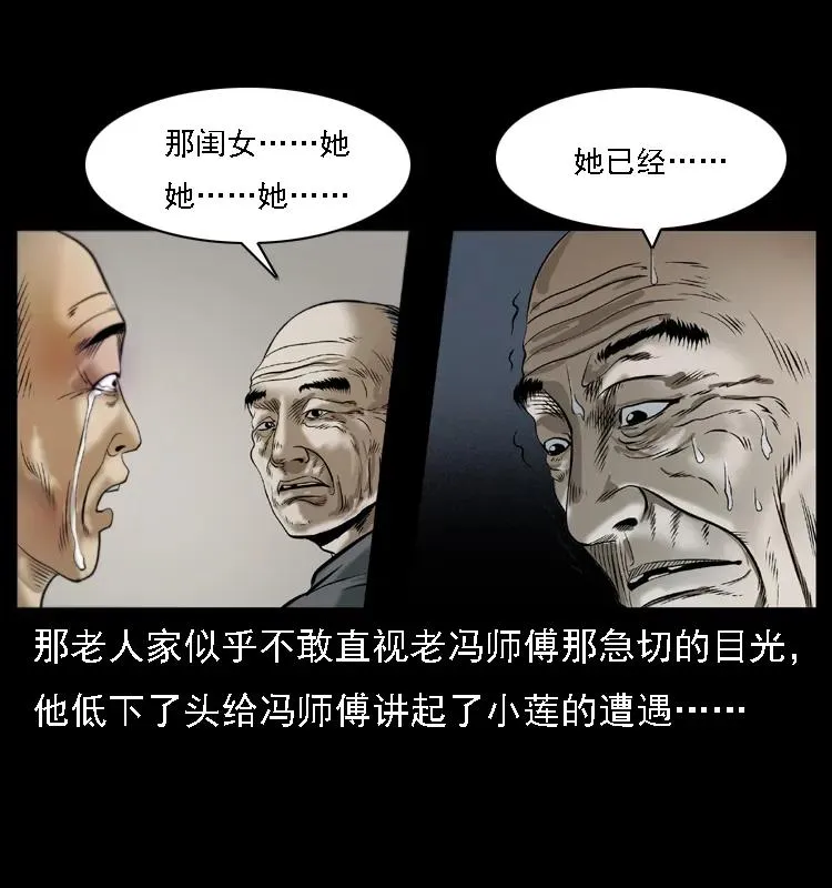 079 人皮灯笼 第48页