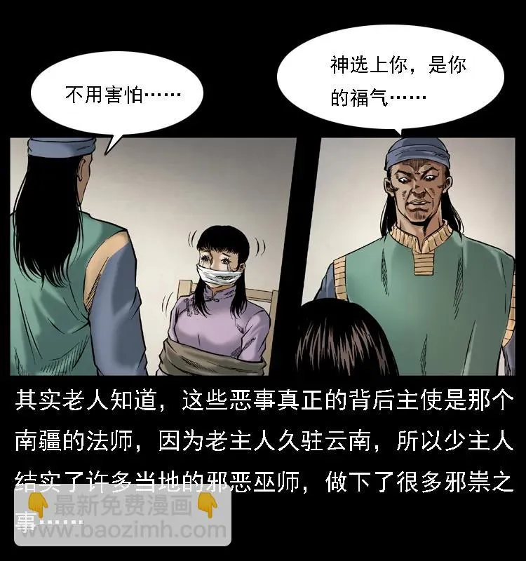 079 人皮灯笼 第50页