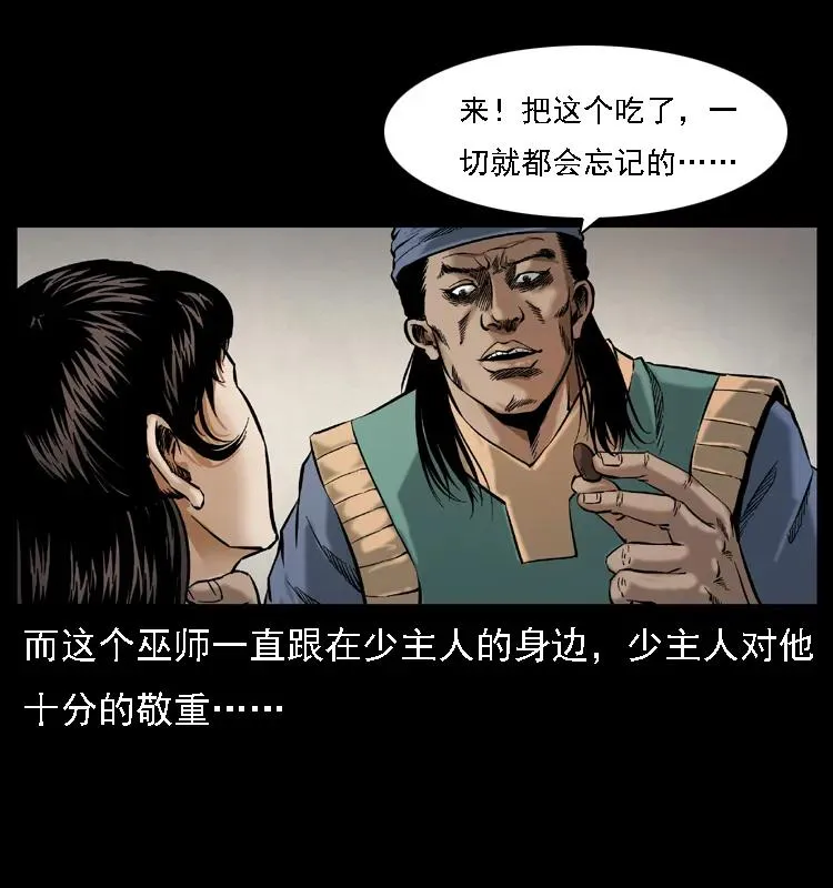079 人皮灯笼 第51页