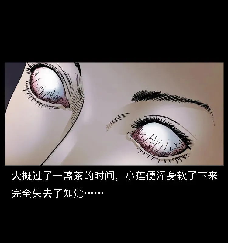 079 人皮灯笼 第54页