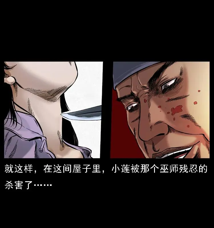 079 人皮灯笼 第56页