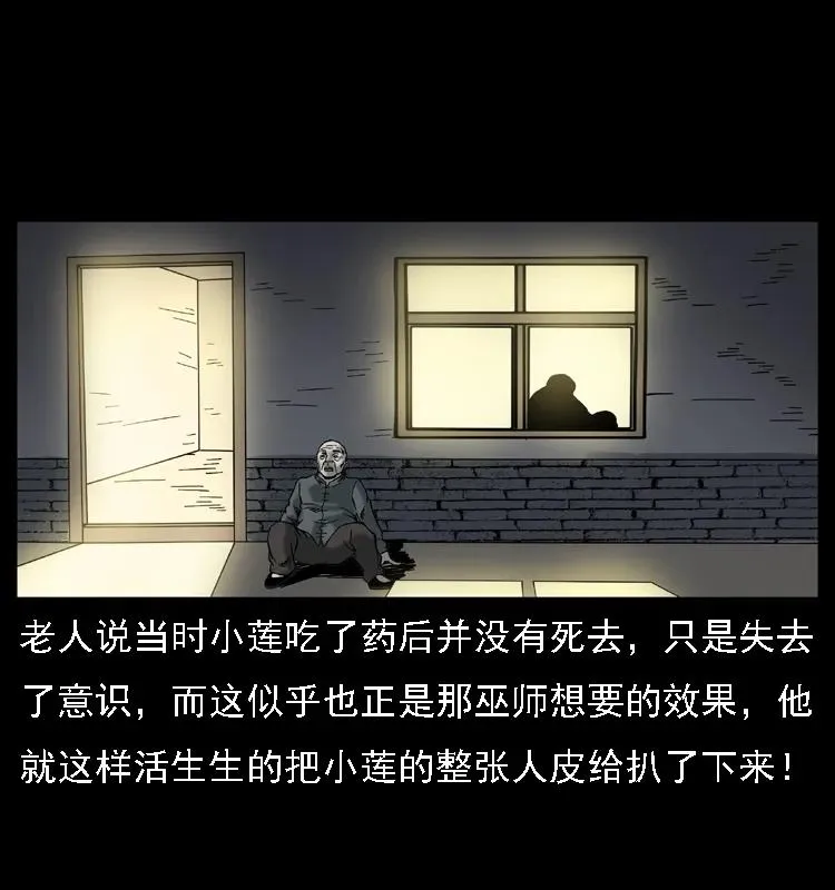 079 人皮灯笼 第58页