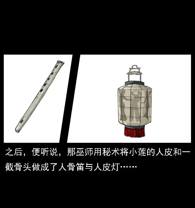 079 人皮灯笼 第60页