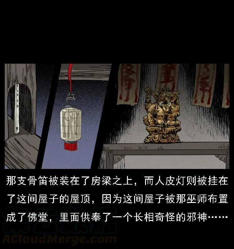 079 人皮灯笼 第61页