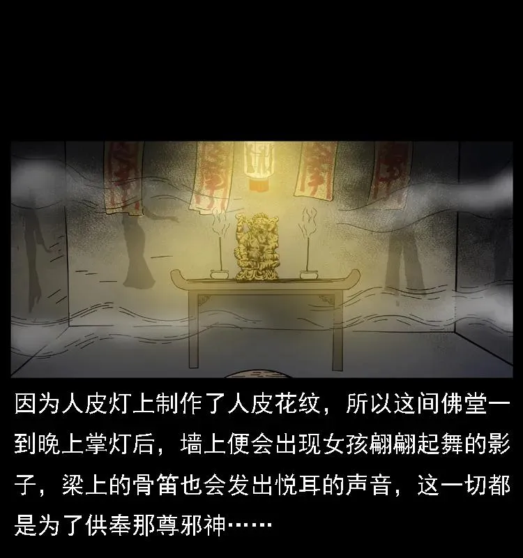 079 人皮灯笼 第62页