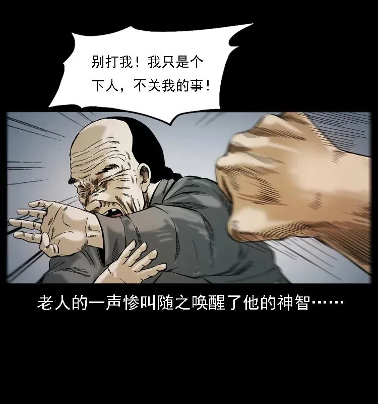 079 人皮灯笼 第66页