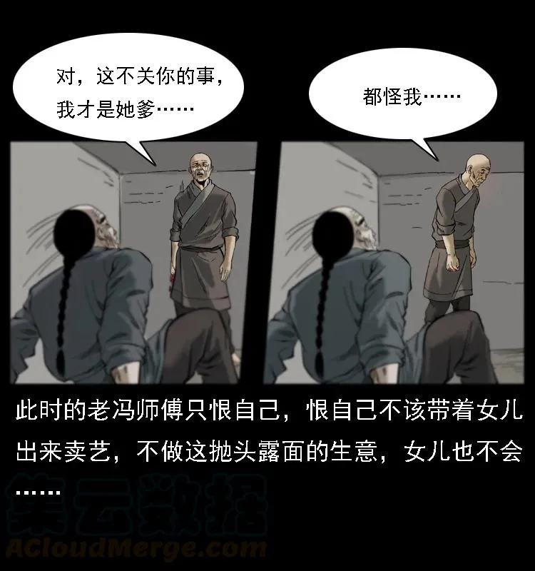 079 人皮灯笼 第69页