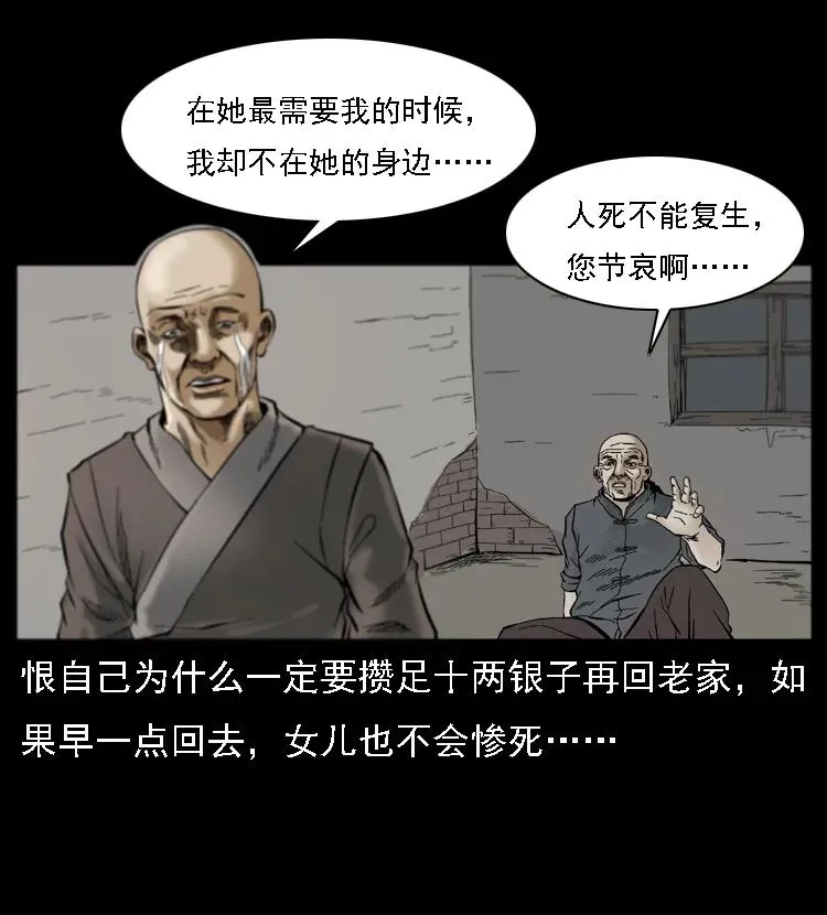 079 人皮灯笼 第70页