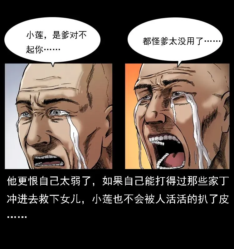 079 人皮灯笼 第71页