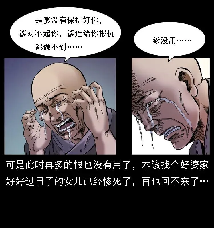 079 人皮灯笼 第72页