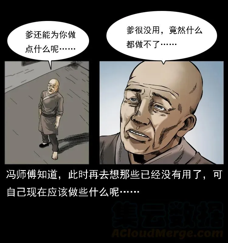 079 人皮灯笼 第73页