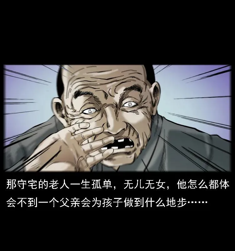 079 人皮灯笼 第76页