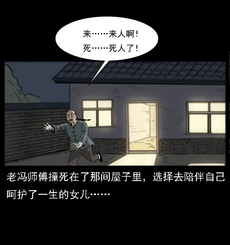 079 人皮灯笼 第80页