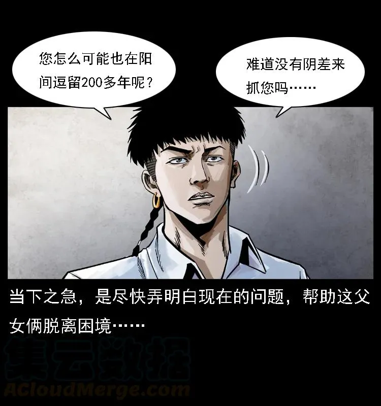 080 阴差秦七 第5页