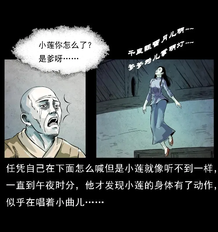 080 阴差秦七 第11页