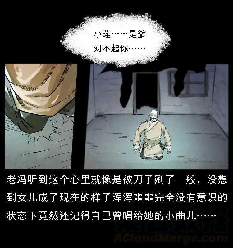 080 阴差秦七 第13页