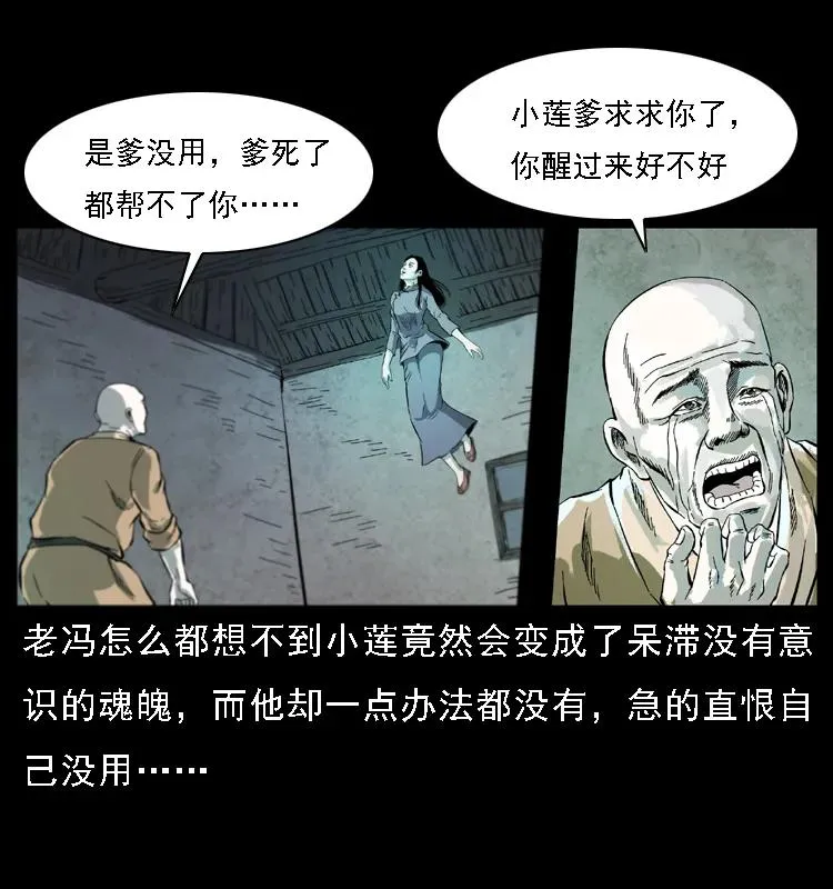 080 阴差秦七 第14页