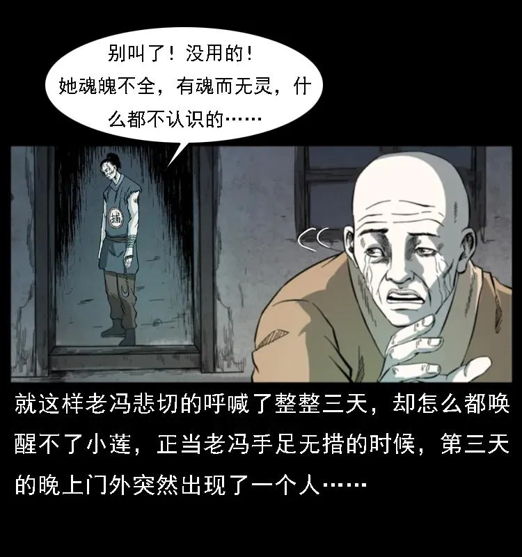 080 阴差秦七 第15页