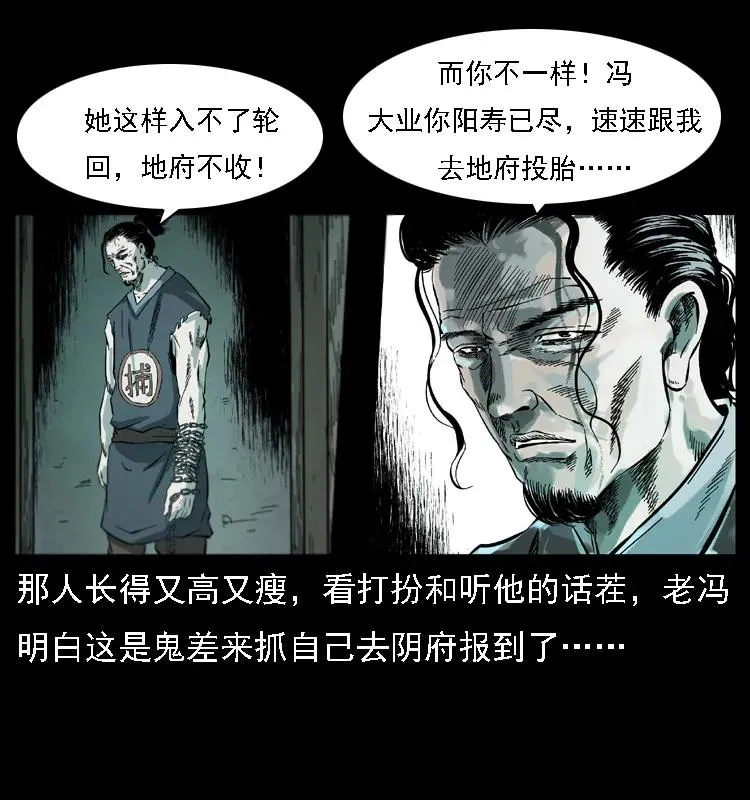 080 阴差秦七 第16页