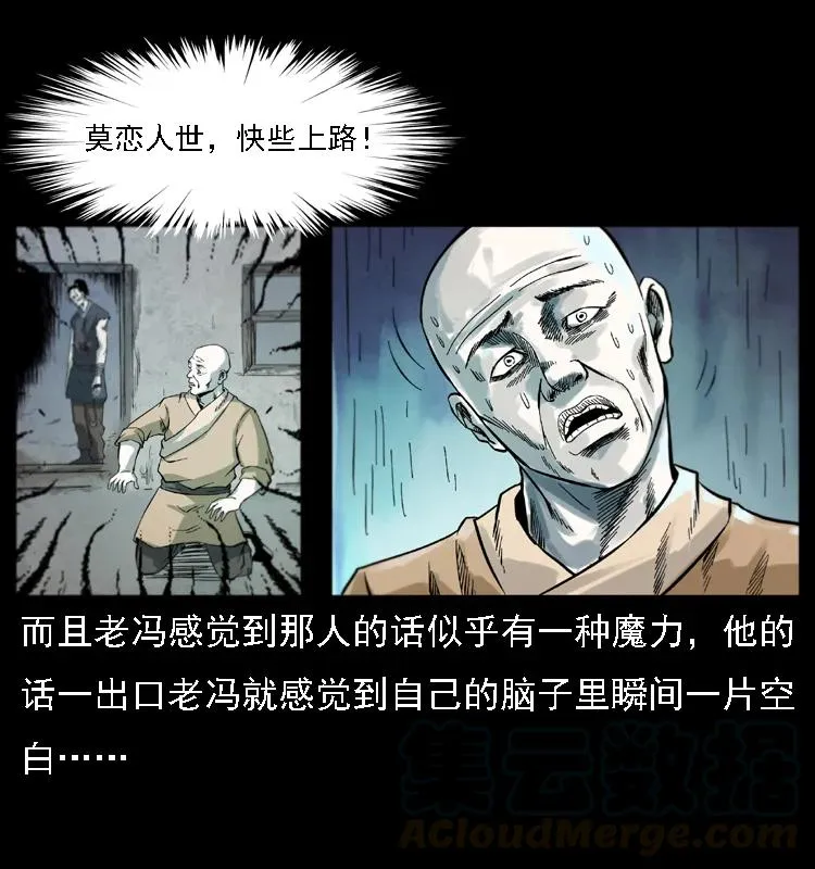 080 阴差秦七 第17页