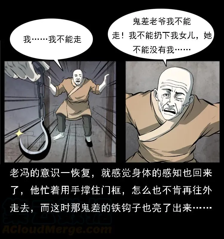 080 阴差秦七 第21页