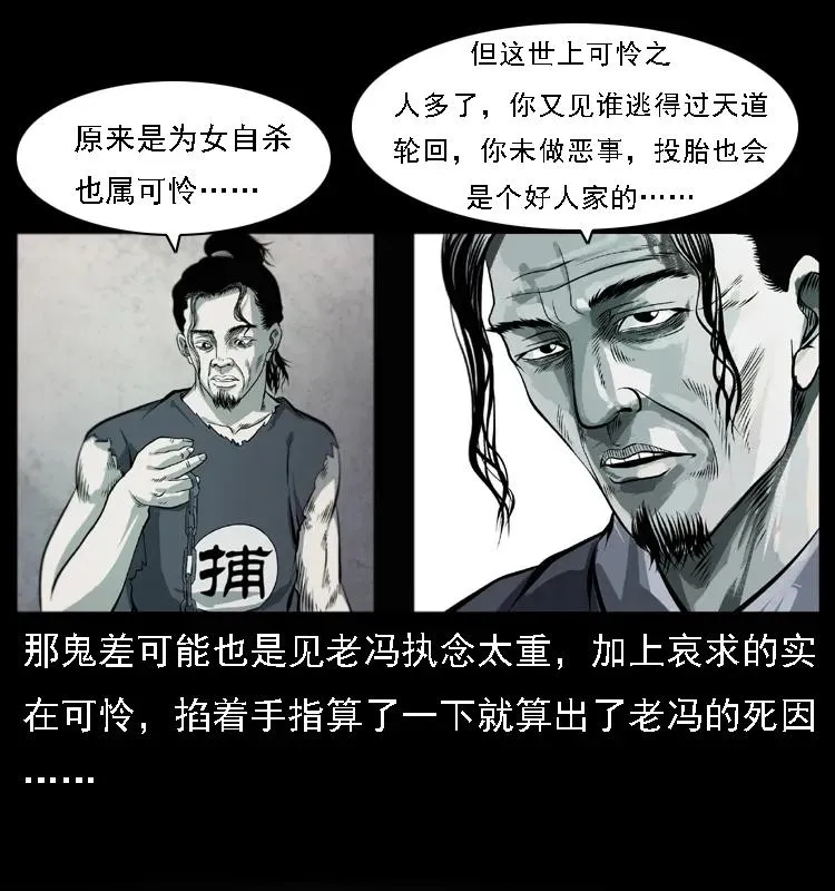 080 阴差秦七 第23页