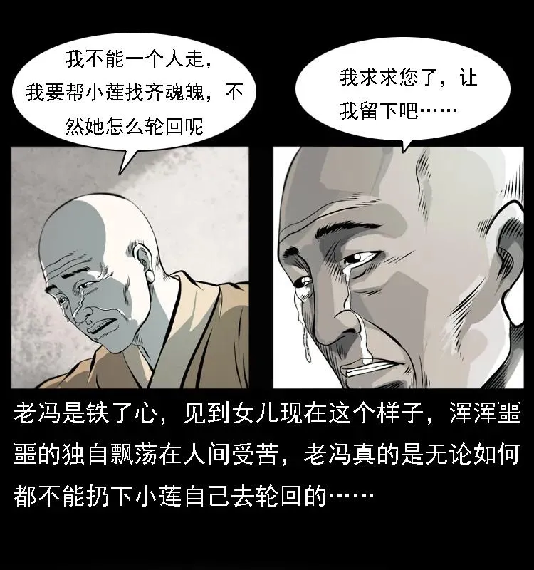 080 阴差秦七 第24页