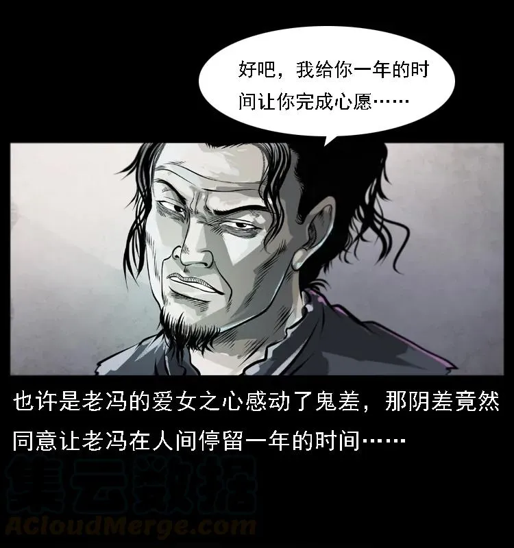 080 阴差秦七 第25页